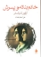 تصویر  خانم بئاته و پسرش (جیبی-شمیز)